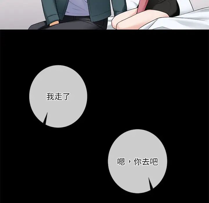 《不当朋友当恋人》漫画 第26話