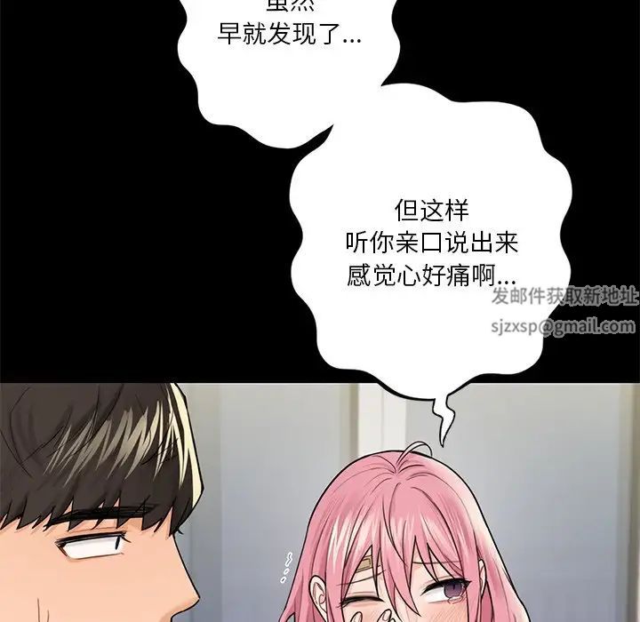 《不当朋友当恋人》漫画 第26話