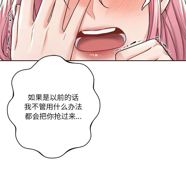 《不当朋友当恋人》漫画 第26話
