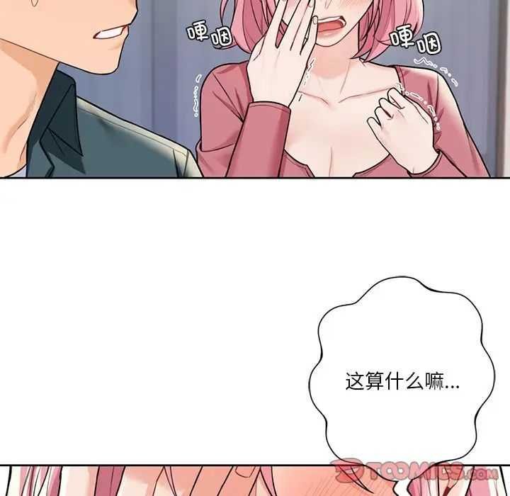 《不当朋友当恋人》漫画 第26話