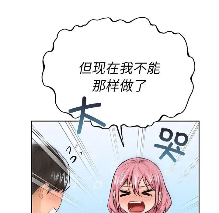《不当朋友当恋人》漫画 第26話