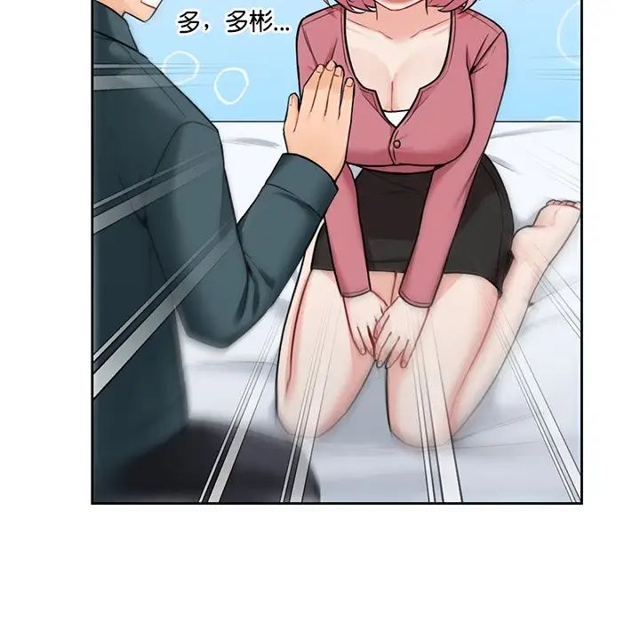 《不当朋友当恋人》漫画 第26話