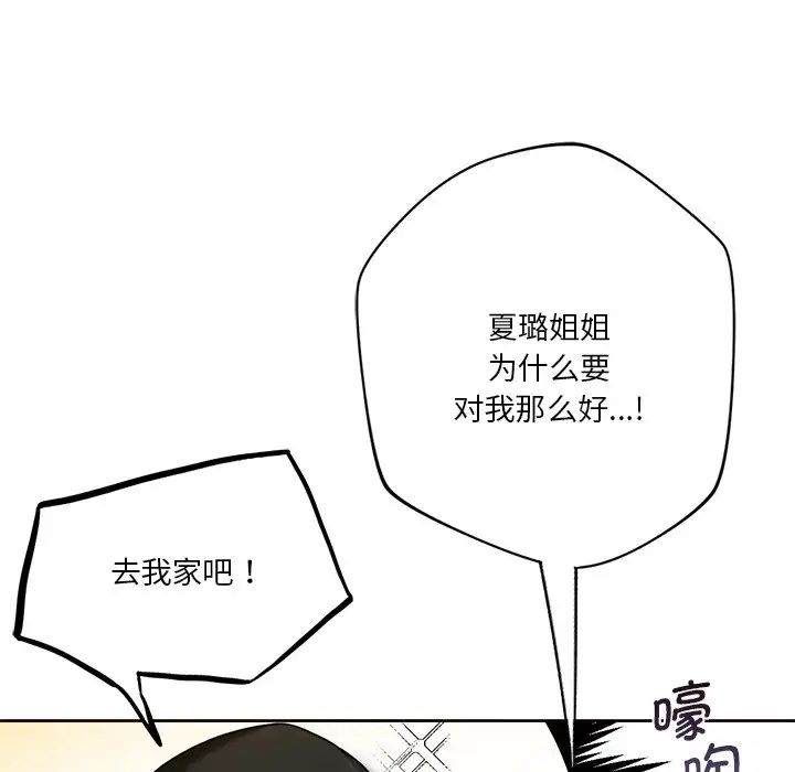 《不当朋友当恋人》漫画 第26話