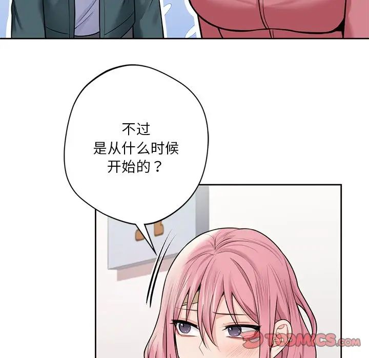 《不当朋友当恋人》漫画 第26話