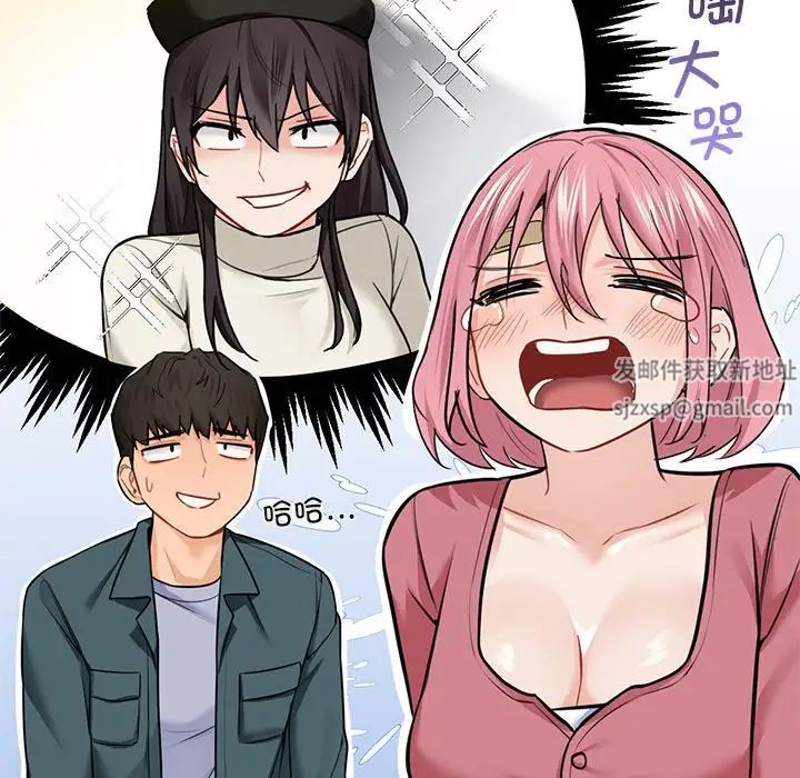 《不当朋友当恋人》漫画 第26話