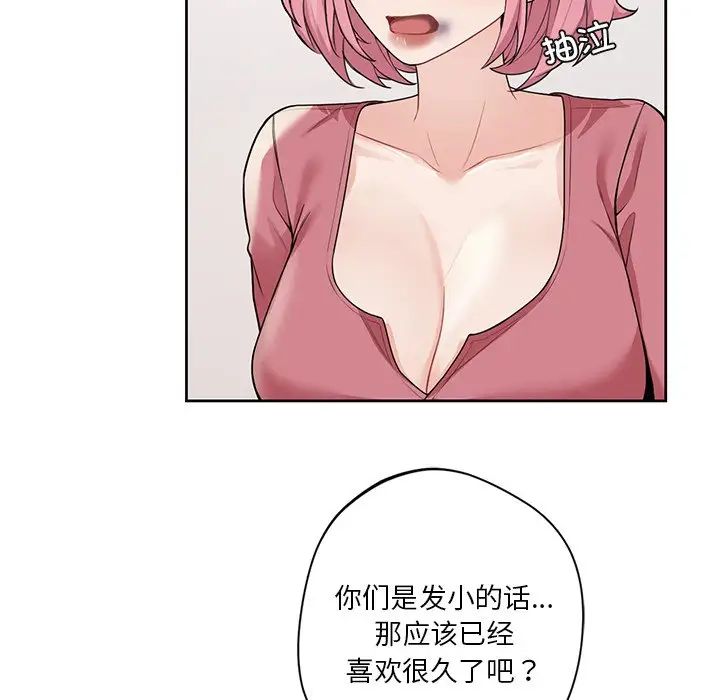 《不当朋友当恋人》漫画 第26話