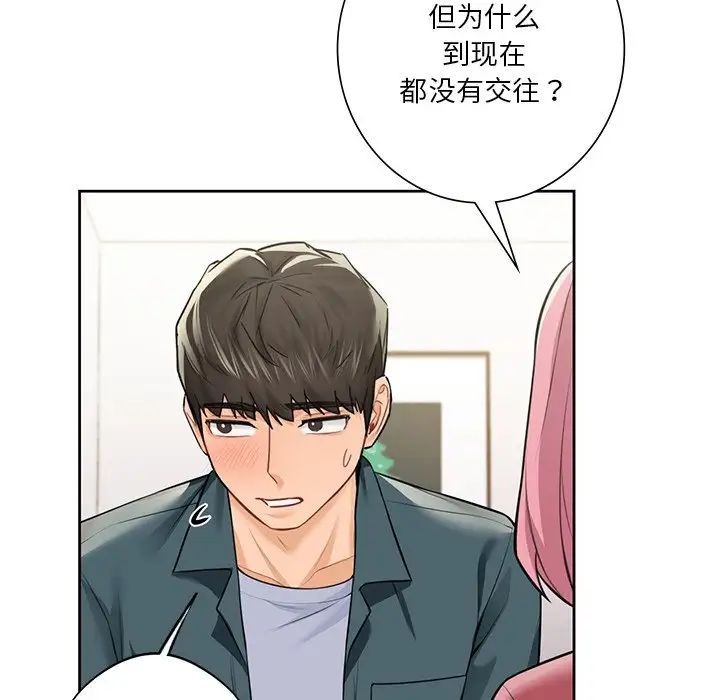 《不当朋友当恋人》漫画 第26話