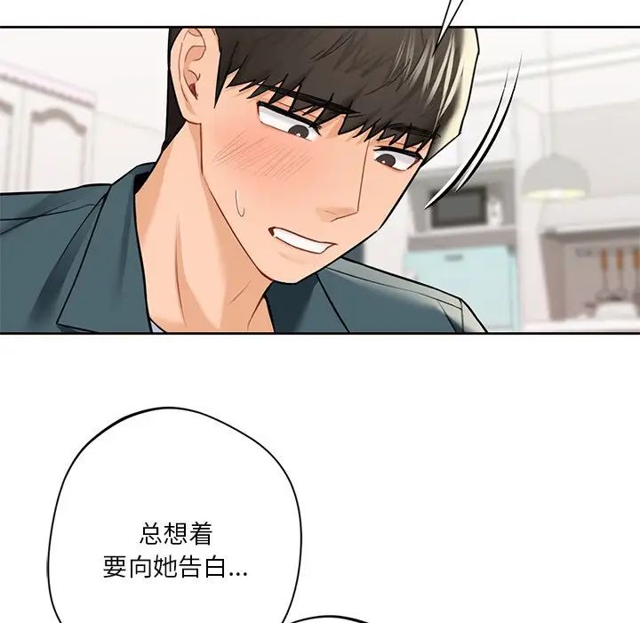 《不当朋友当恋人》漫画 第26話