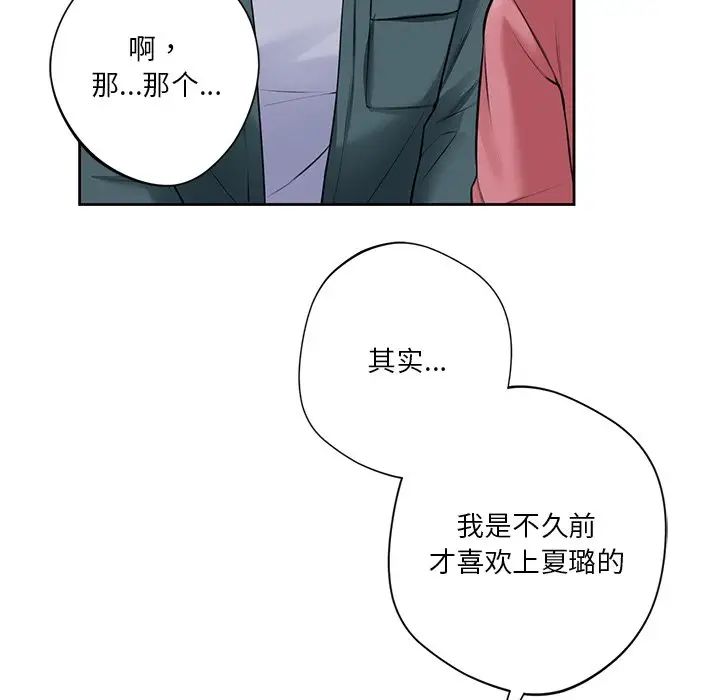 《不当朋友当恋人》漫画 第26話