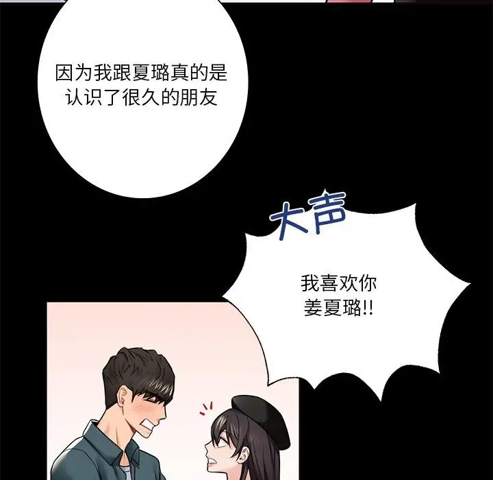 《不当朋友当恋人》漫画 第26話