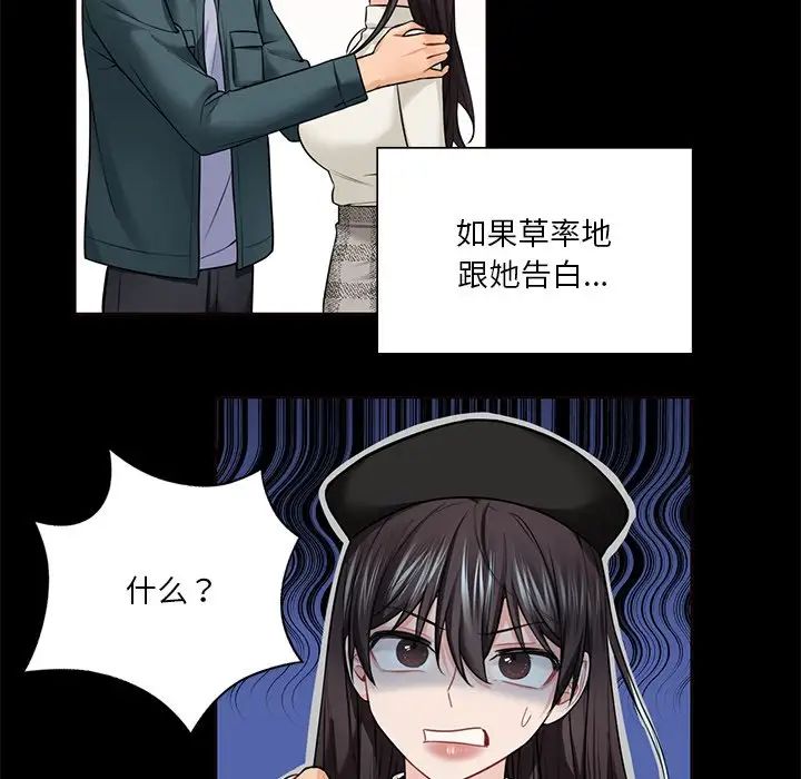 《不当朋友当恋人》漫画 第26話