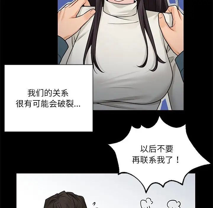 《不当朋友当恋人》漫画 第26話