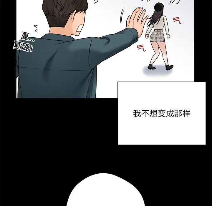 《不当朋友当恋人》漫画 第26話