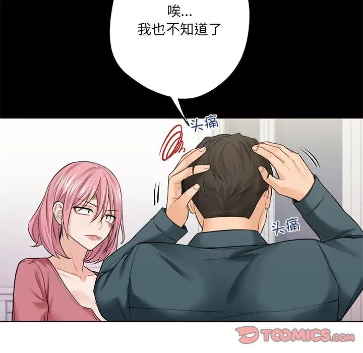 《不当朋友当恋人》漫画 第26話