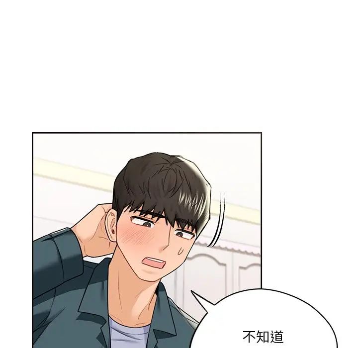 《不当朋友当恋人》漫画 第26話