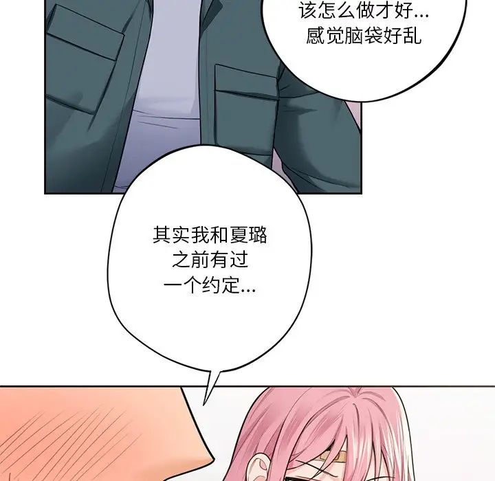 《不当朋友当恋人》漫画 第26話