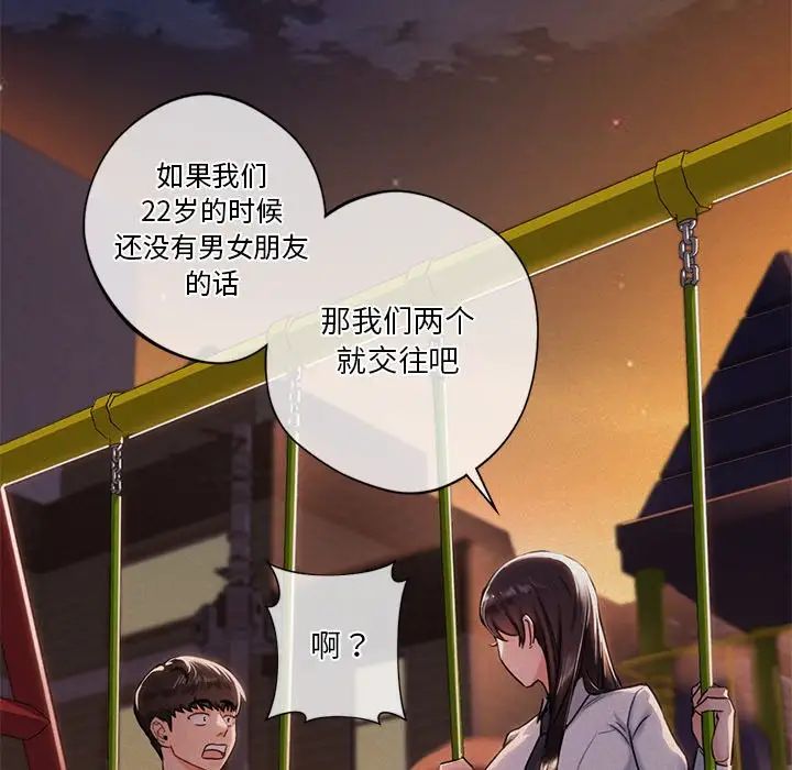 《不当朋友当恋人》漫画 第26話