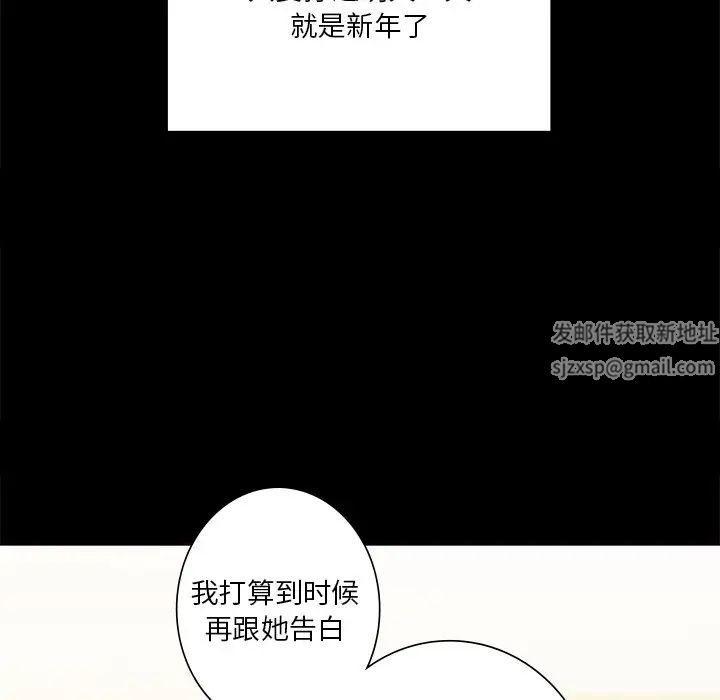 《不当朋友当恋人》漫画 第26話