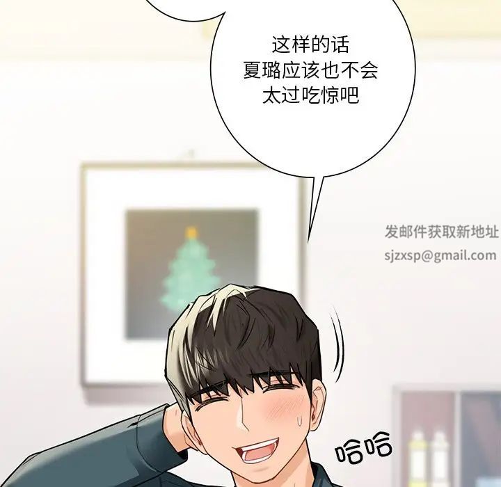《不当朋友当恋人》漫画 第26話