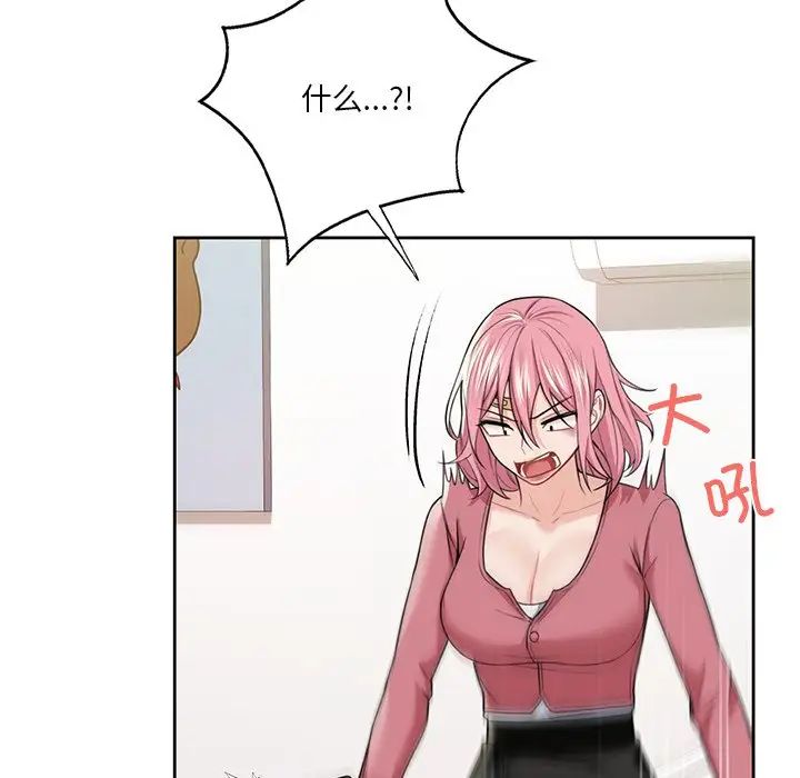 《不当朋友当恋人》漫画 第26話