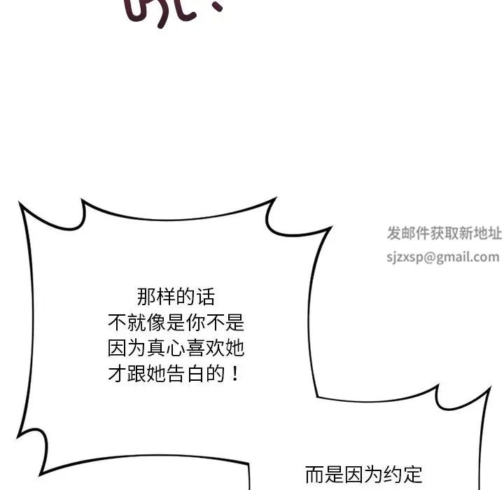 《不当朋友当恋人》漫画 第26話