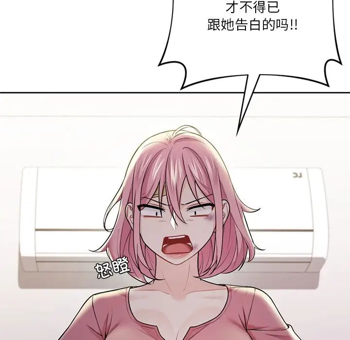 《不当朋友当恋人》漫画 第26話