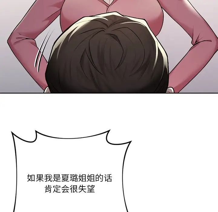 《不当朋友当恋人》漫画 第26話
