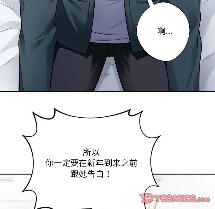 《不当朋友当恋人》漫画 第26話
