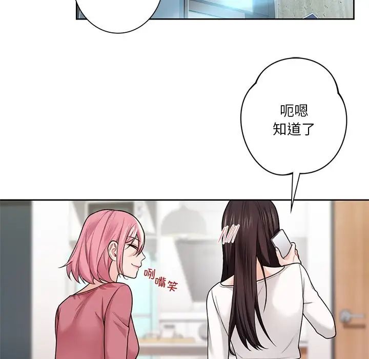 《不当朋友当恋人》漫画 第26話