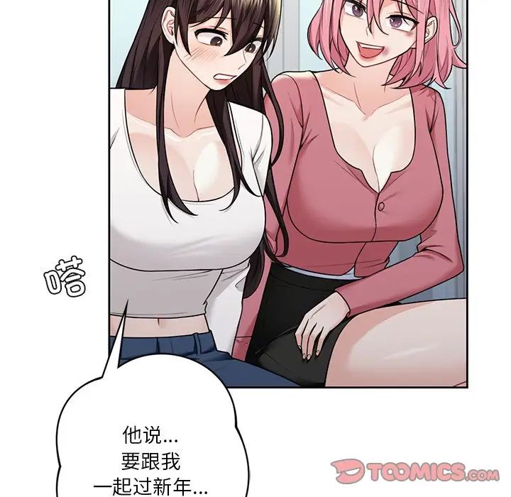 《不当朋友当恋人》漫画 第26話