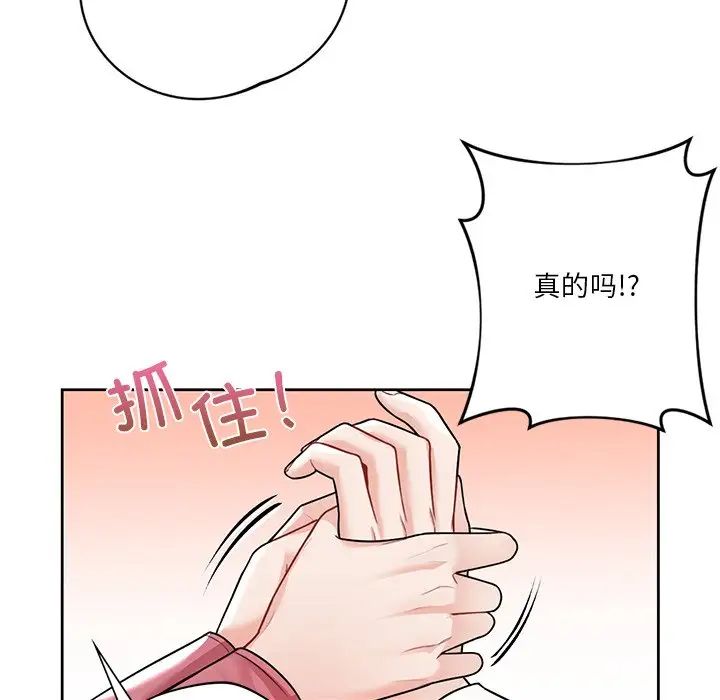 《不当朋友当恋人》漫画 第26話