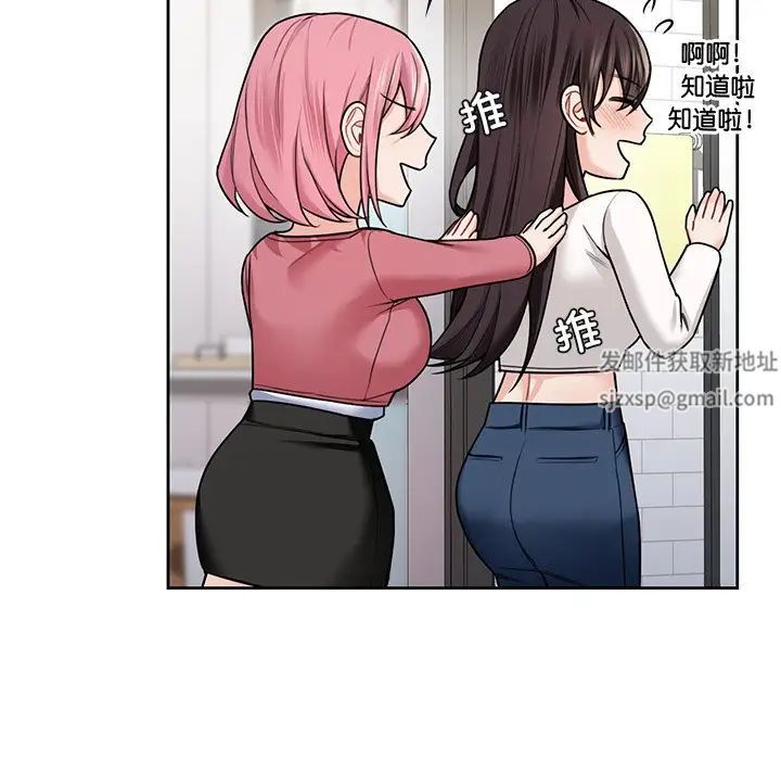 《不当朋友当恋人》漫画 第26話