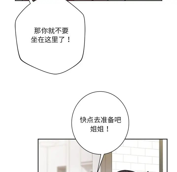 《不当朋友当恋人》漫画 第26話
