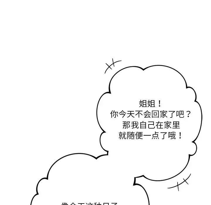 《不当朋友当恋人》漫画 第26話