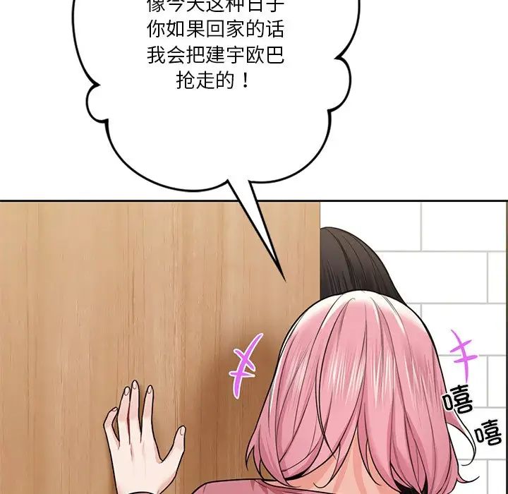 《不当朋友当恋人》漫画 第26話