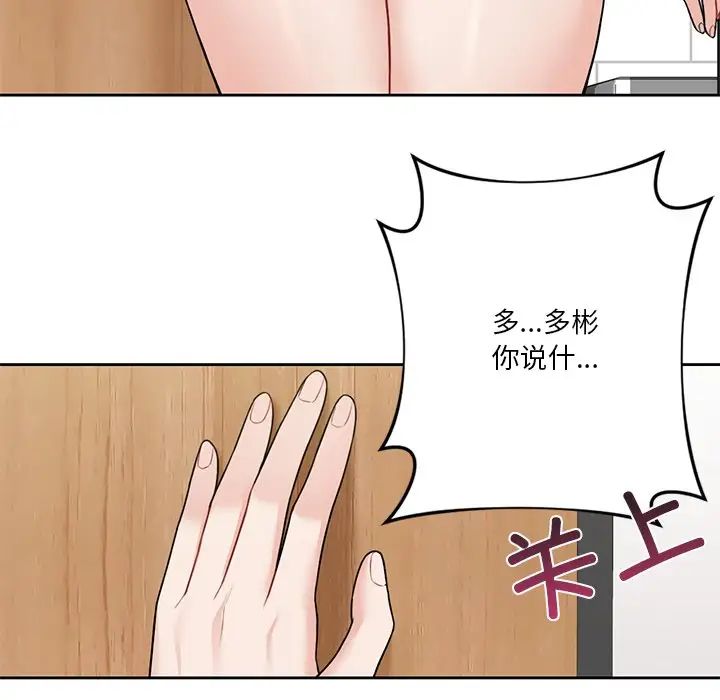 《不当朋友当恋人》漫画 第26話