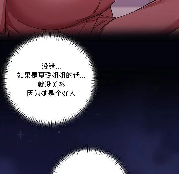 《不当朋友当恋人》漫画 第26話