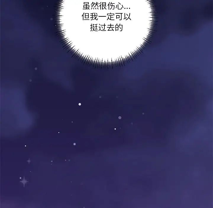《不当朋友当恋人》漫画 第26話