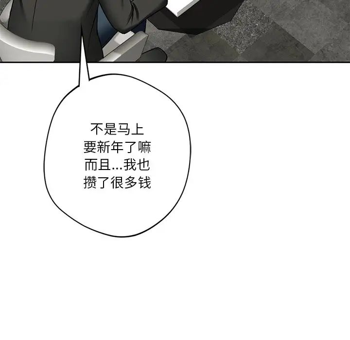 《不当朋友当恋人》漫画 第26話