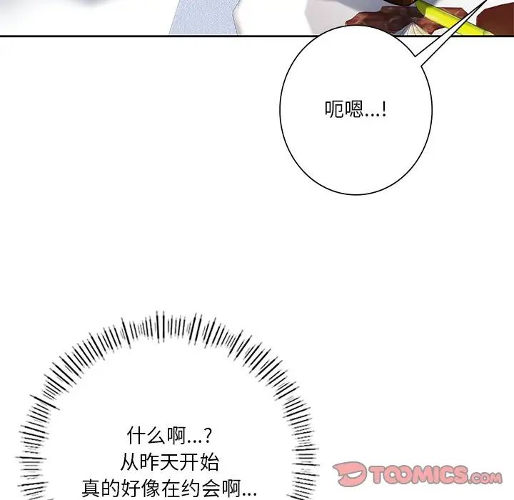 《不当朋友当恋人》漫画 第26話