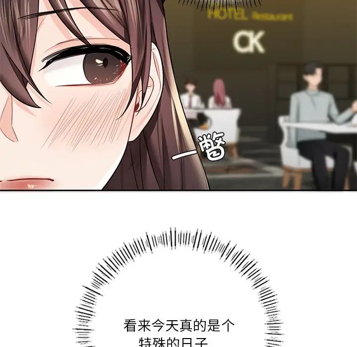 《不当朋友当恋人》漫画 第26話