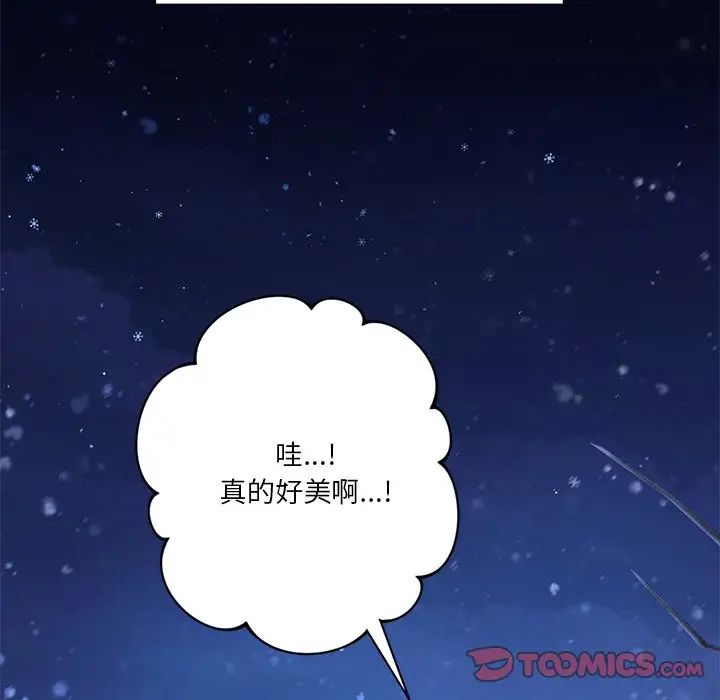 《不当朋友当恋人》漫画 第26話