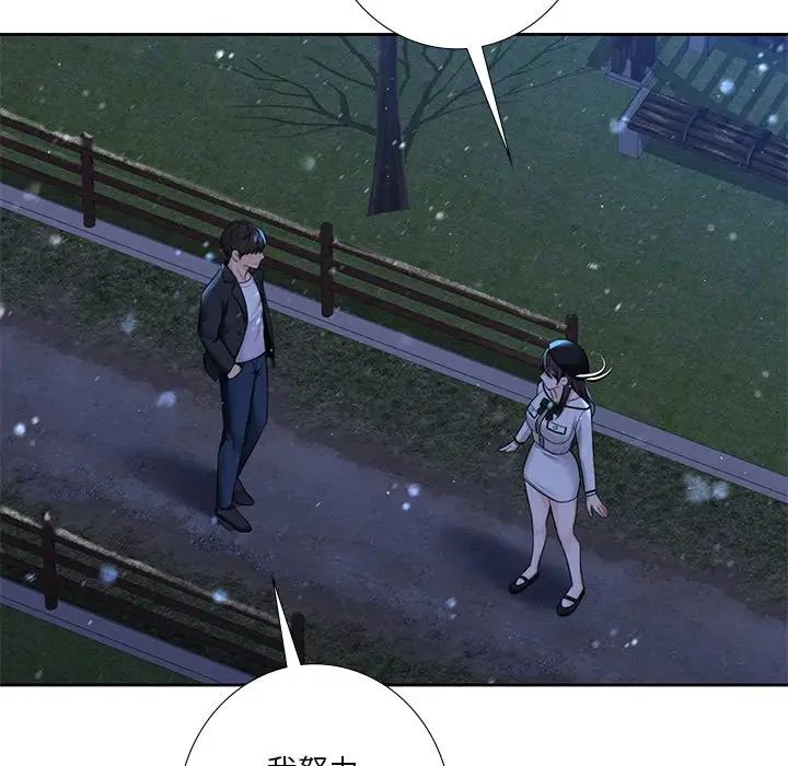 《不当朋友当恋人》漫画 第26話
