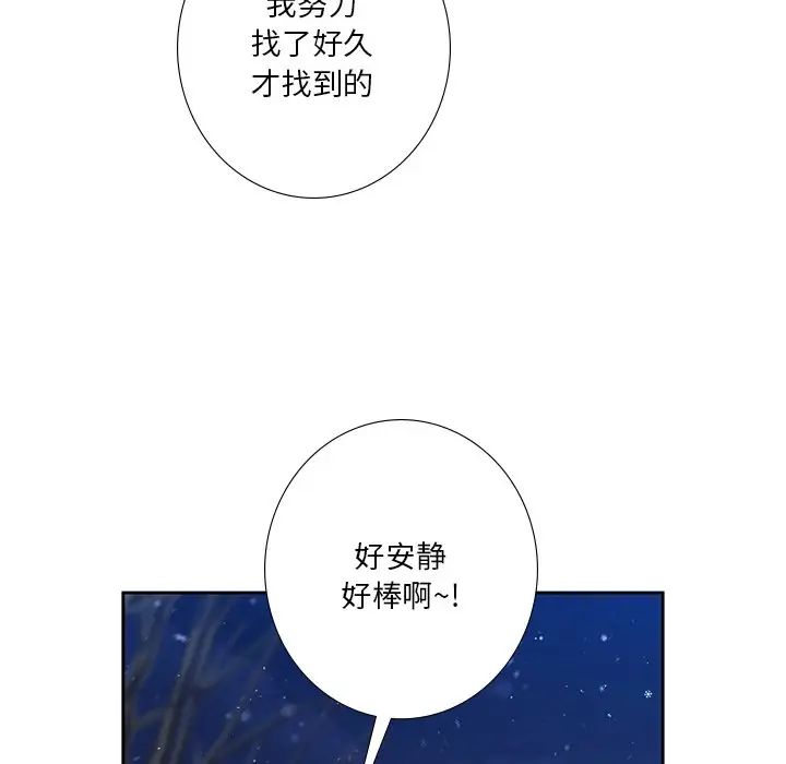 《不当朋友当恋人》漫画 第26話