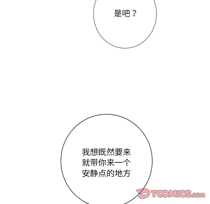 《不当朋友当恋人》漫画 第26話