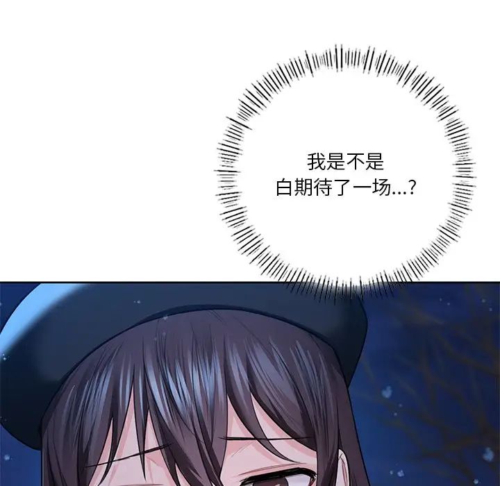 《不当朋友当恋人》漫画 第26話