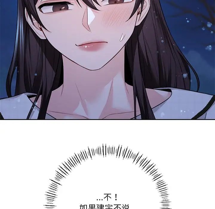 《不当朋友当恋人》漫画 第26話