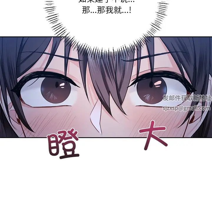 《不当朋友当恋人》漫画 第26話