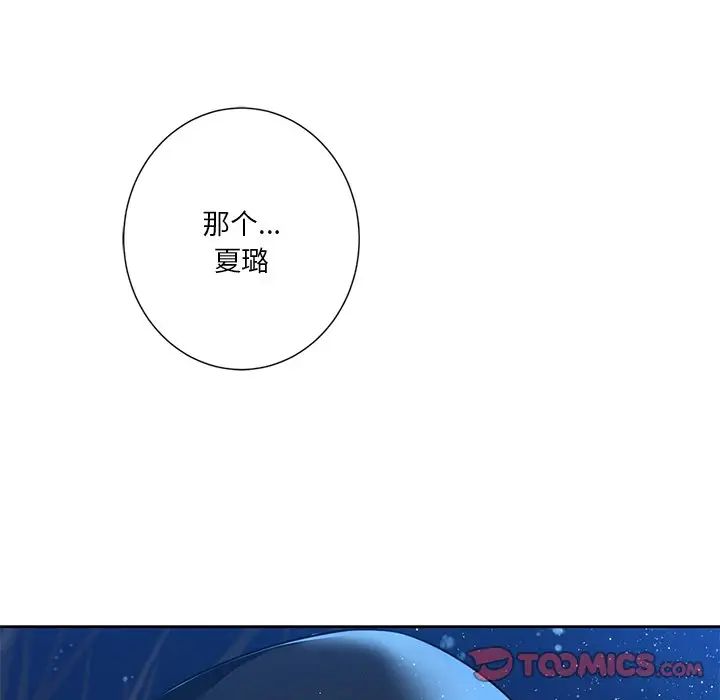 《不当朋友当恋人》漫画 第26話
