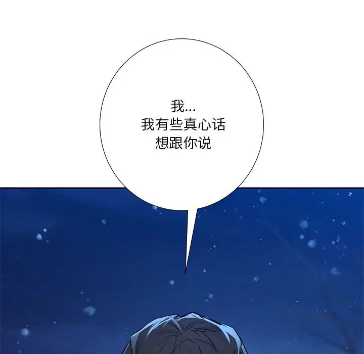 《不当朋友当恋人》漫画 第26話